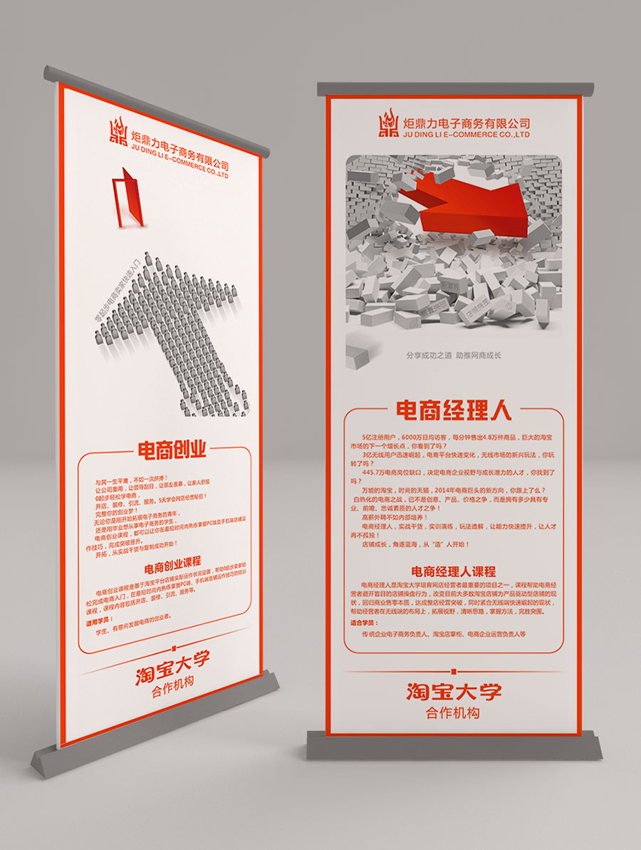 黑眼睛廣告為炬鼎力設(shè)計的宣傳物料-易拉寶